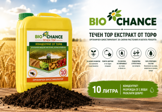 BIO CHANCE органичен хуминов биостимулант 10 литра за професионално земеделие, зърнено-житни и фуражни култури, маслодайни култури, зеленчуци, овошки и лозови насаждения